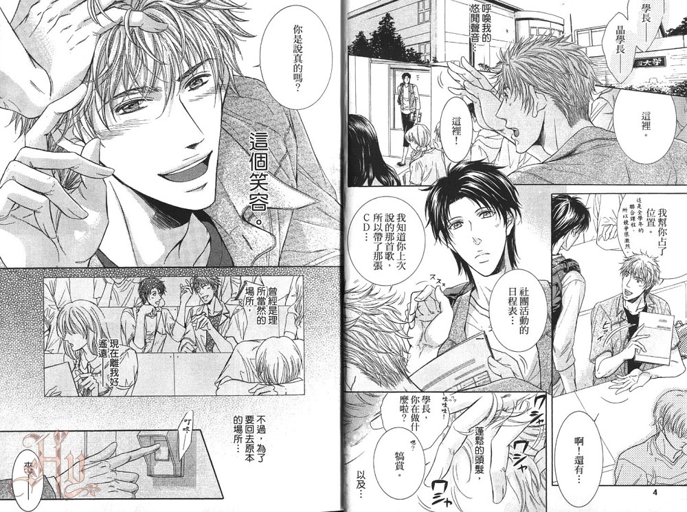 《不能松开我的领带》漫画最新章节 第1卷 免费下拉式在线观看章节第【7】张图片