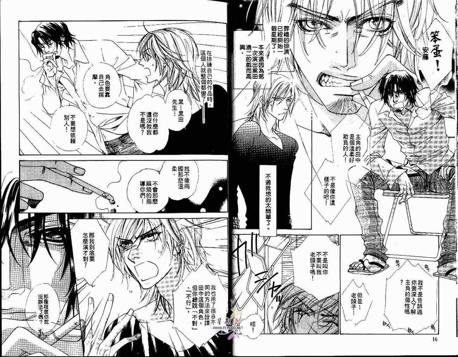 《烈爱舞台》漫画最新章节 第3卷 免费下拉式在线观看章节第【10】张图片