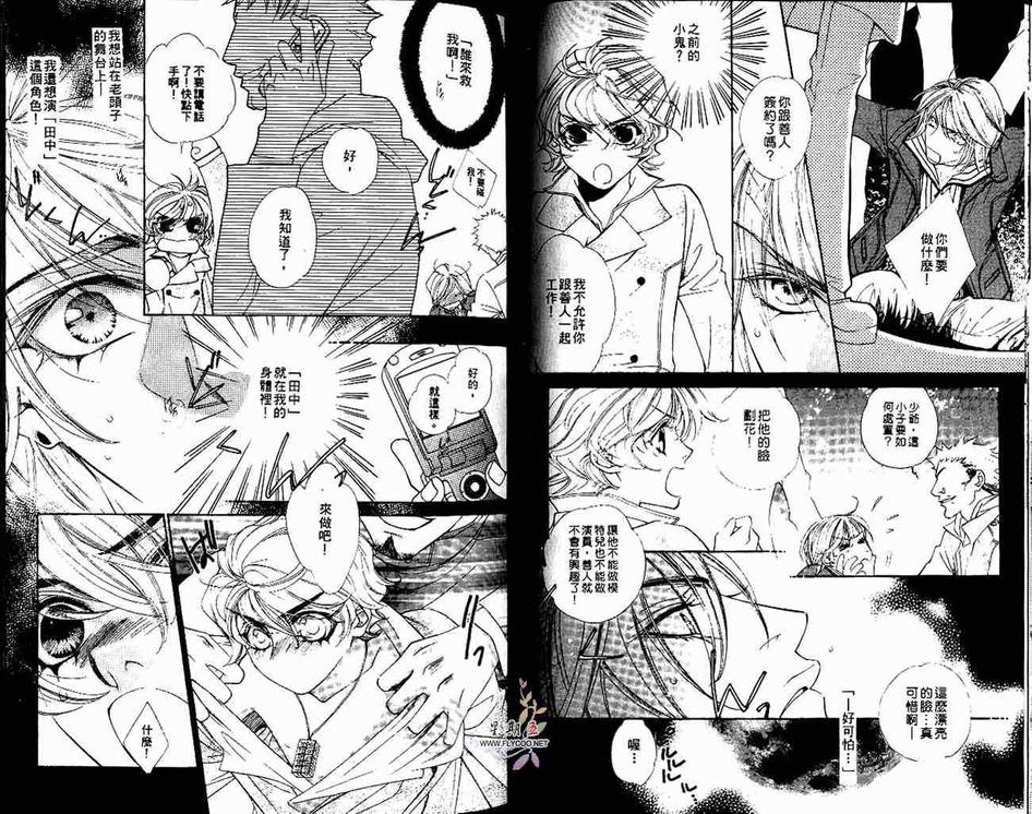 《烈爱舞台》漫画最新章节 第3卷 免费下拉式在线观看章节第【37】张图片