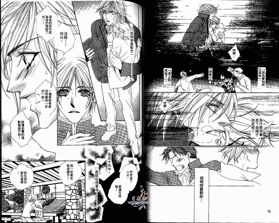 《烈爱舞台》漫画最新章节 第3卷 免费下拉式在线观看章节第【40】张图片