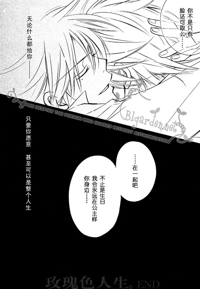 《玫瑰色人生》漫画最新章节 第1话 免费下拉式在线观看章节第【10】张图片