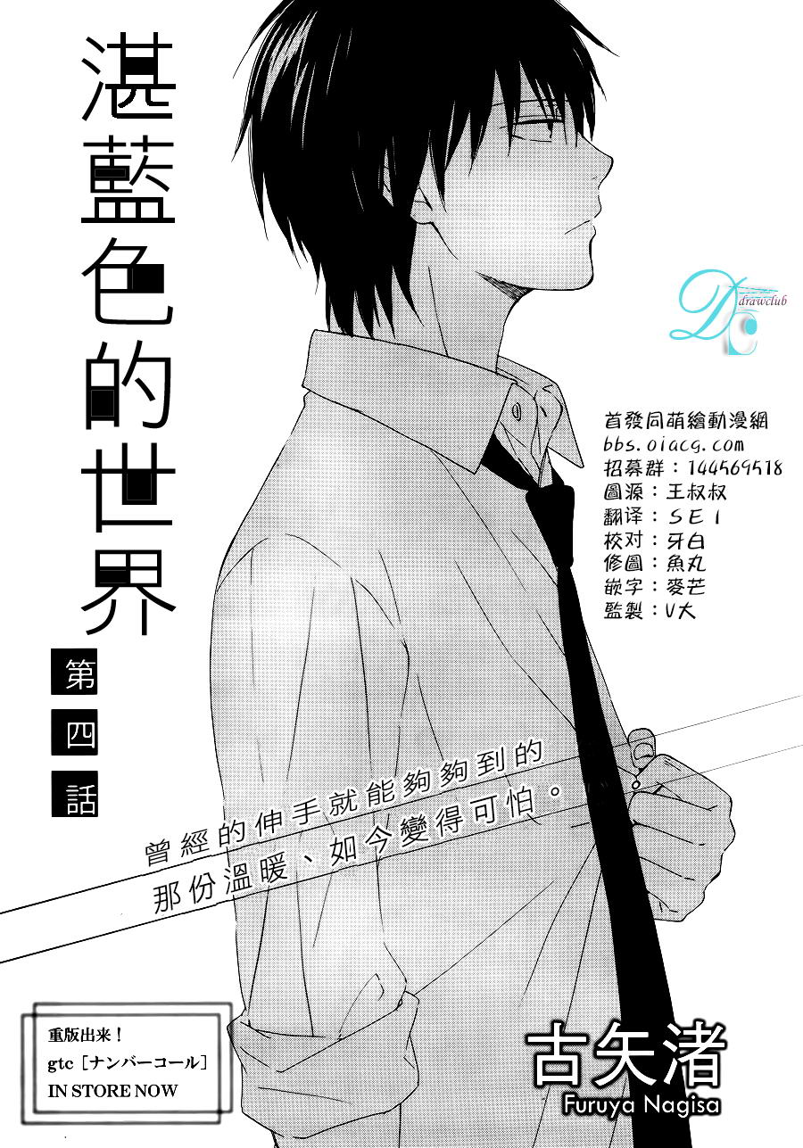 《湛蓝色的世界》漫画最新章节 第4话 免费下拉式在线观看章节第【2】张图片