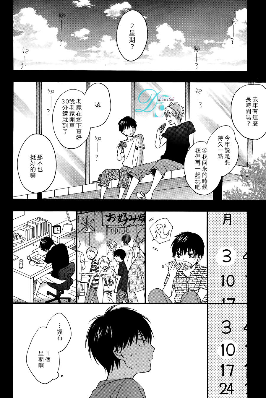 《湛蓝色的世界》漫画最新章节 第4话 免费下拉式在线观看章节第【3】张图片