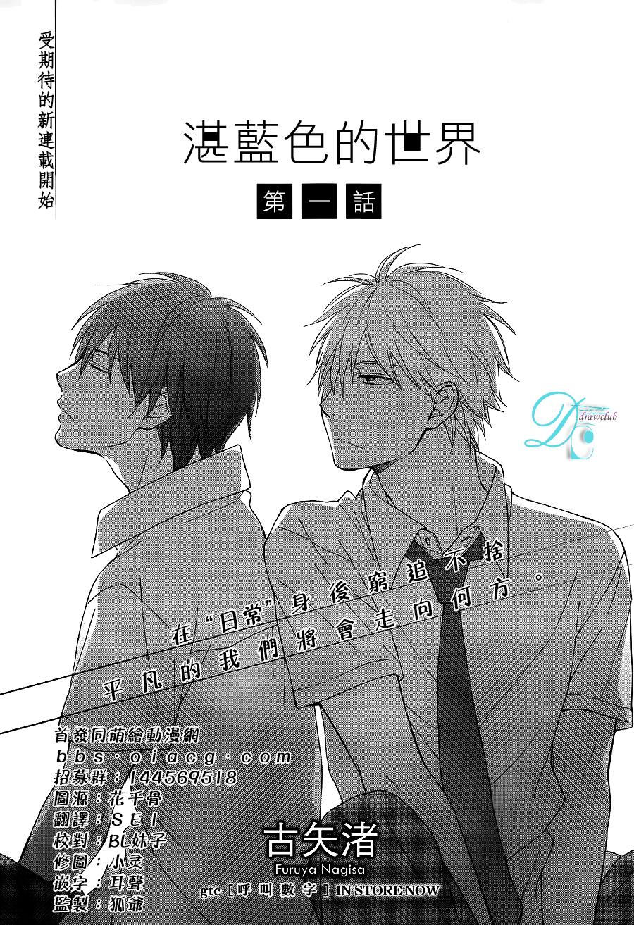 《湛蓝色的世界》漫画最新章节 第1话 免费下拉式在线观看章节第【5】张图片