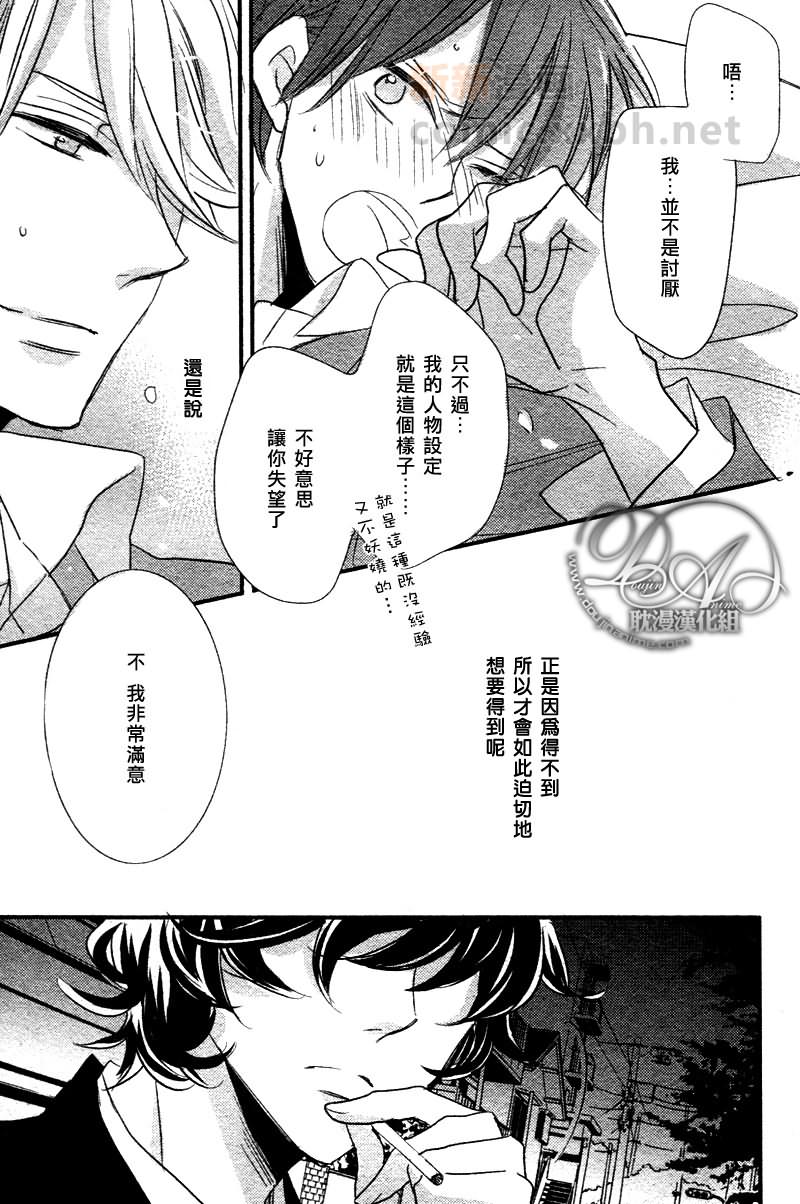 《DistopiA～未完成的世界~》漫画最新章节 第6话 免费下拉式在线观看章节第【10】张图片