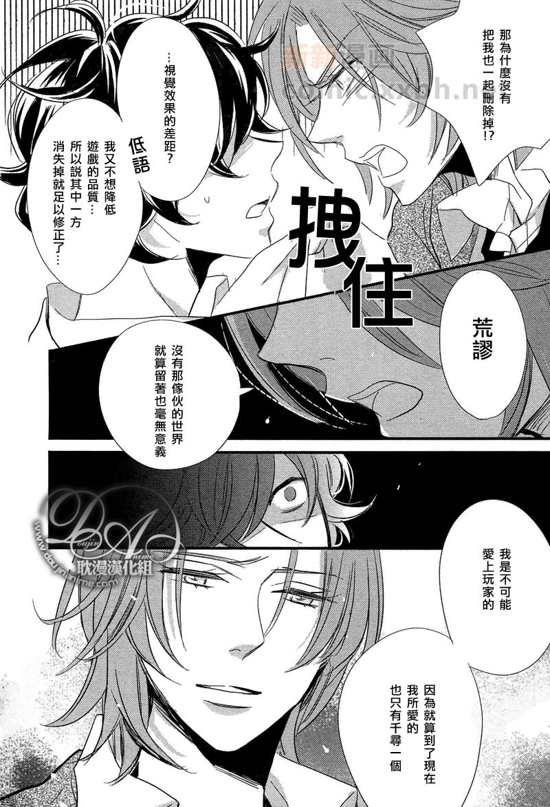 《DistopiA～未完成的世界~》漫画最新章节 第4话 免费下拉式在线观看章节第【8】张图片