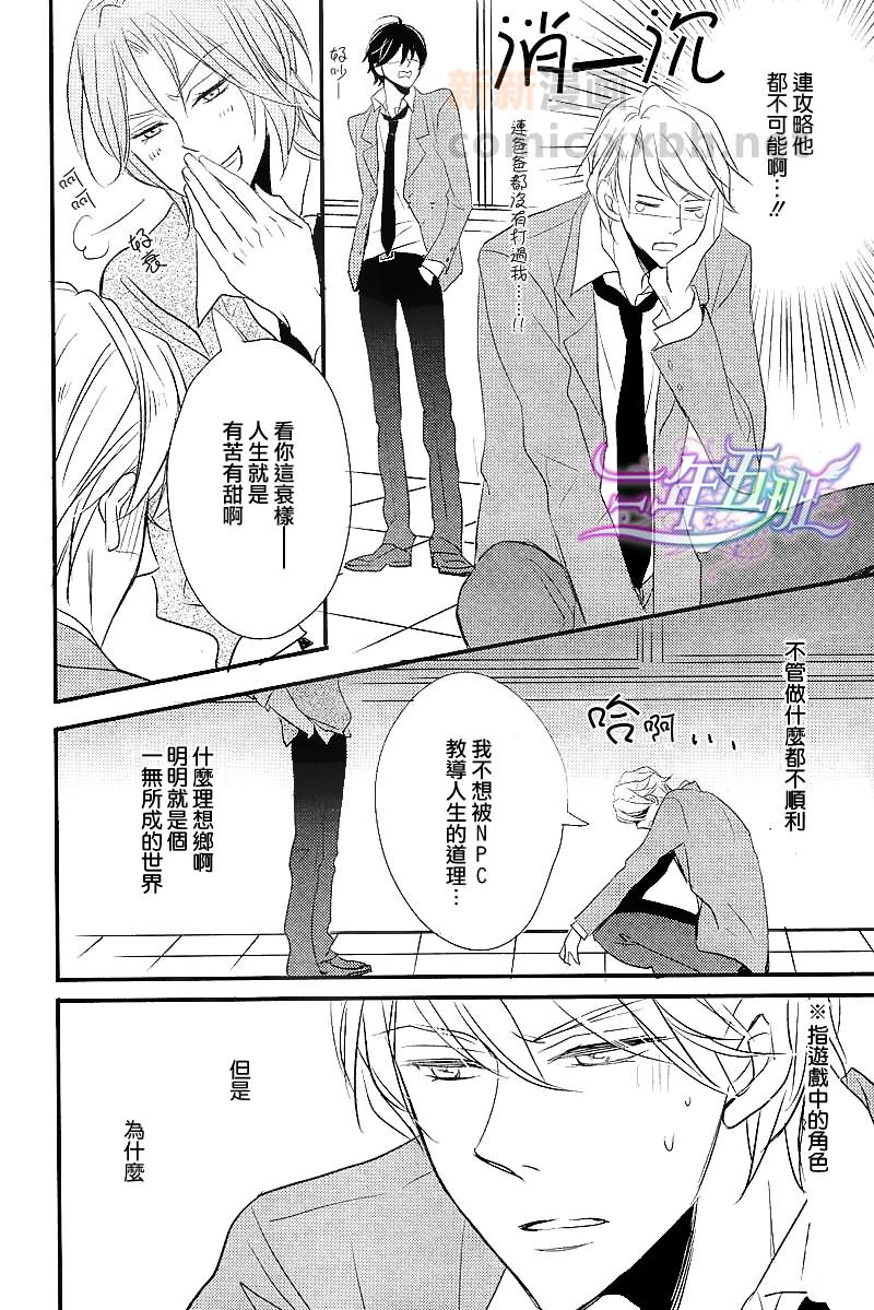 《DistopiA～未完成的世界~》漫画最新章节 第3话 免费下拉式在线观看章节第【13】张图片