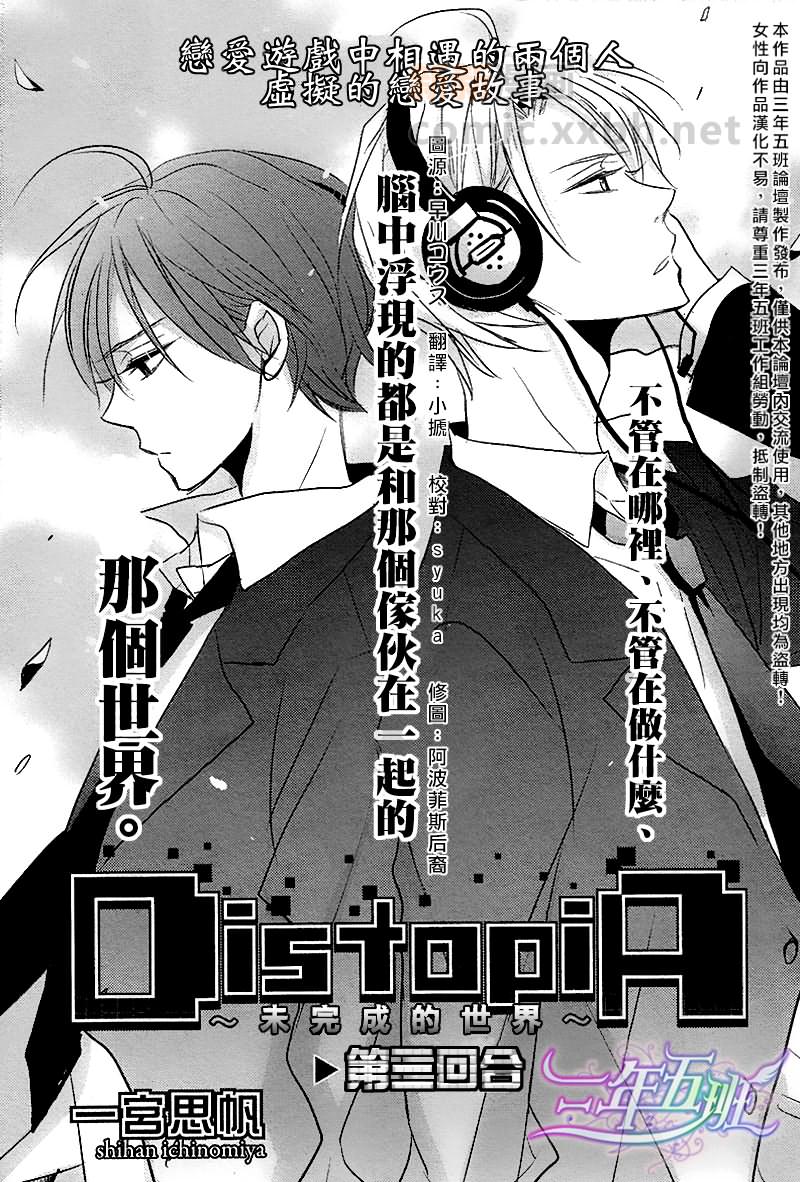 《DistopiA～未完成的世界~》漫画最新章节 第3话 免费下拉式在线观看章节第【5】张图片