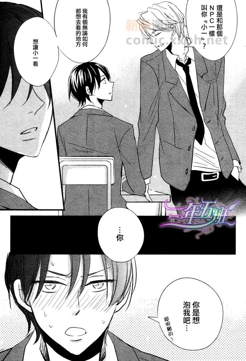 《DistopiA～未完成的世界~》漫画最新章节 第2话 免费下拉式在线观看章节第【18】张图片