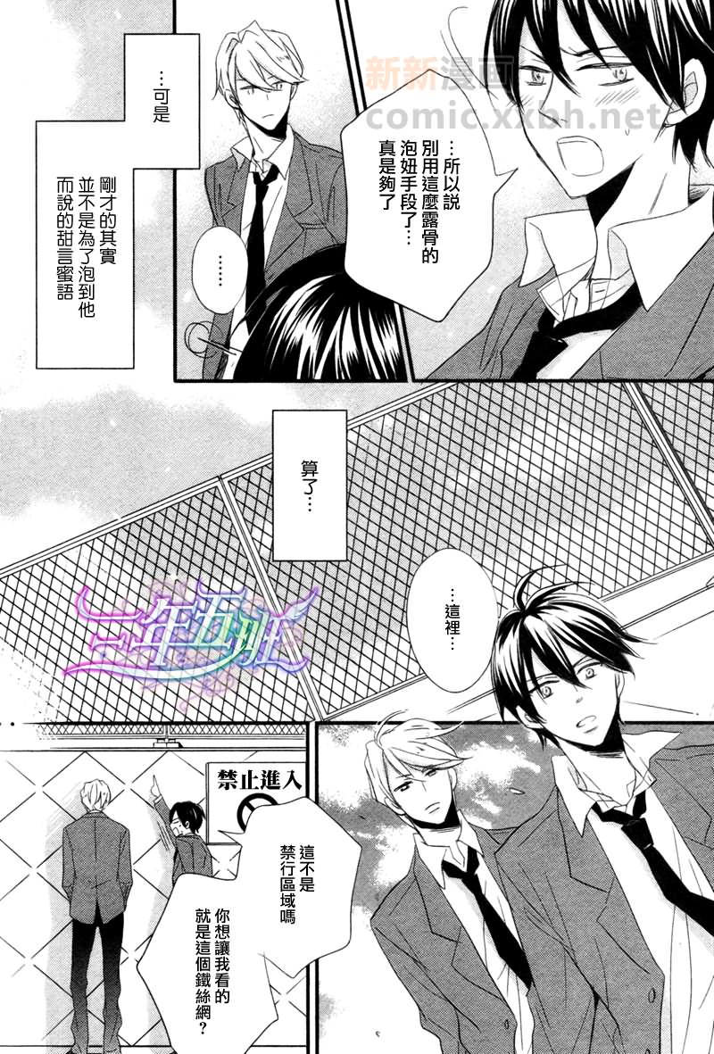 《DistopiA～未完成的世界~》漫画最新章节 第2话 免费下拉式在线观看章节第【21】张图片