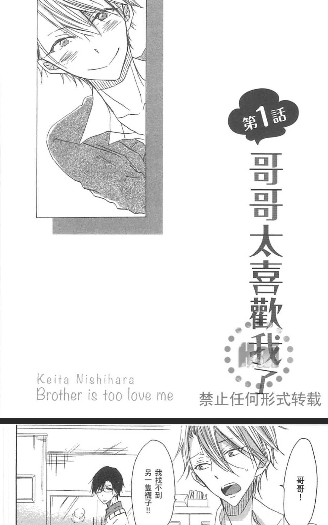 《哥哥太喜欢我了》漫画最新章节 第1卷 免费下拉式在线观看章节第【10】张图片