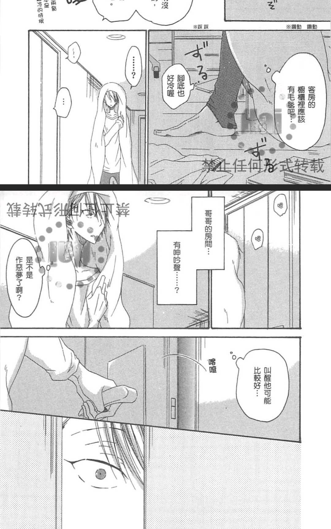 《哥哥太喜欢我了》漫画最新章节 第1卷 免费下拉式在线观看章节第【19】张图片