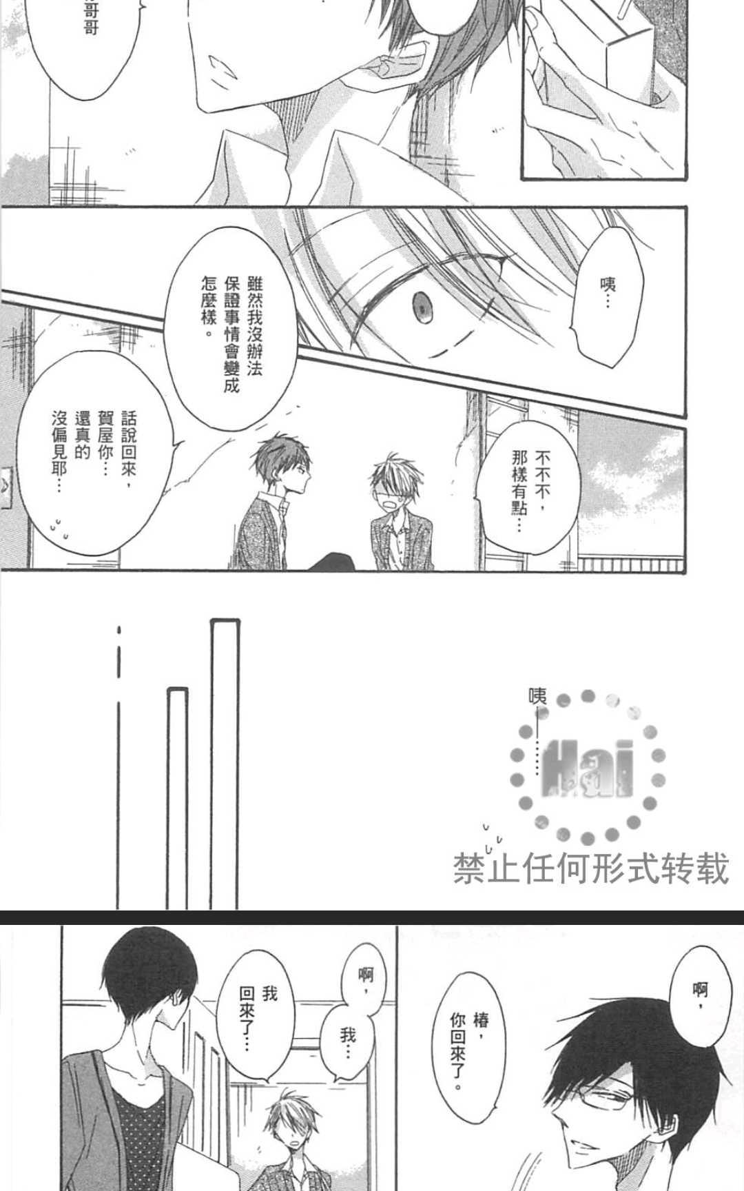 《哥哥太喜欢我了》漫画最新章节 第1卷 免费下拉式在线观看章节第【50】张图片