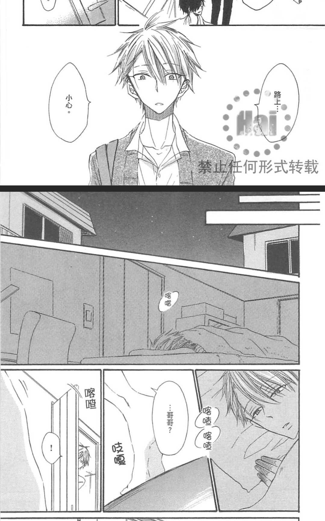 《哥哥太喜欢我了》漫画最新章节 第1卷 免费下拉式在线观看章节第【79】张图片