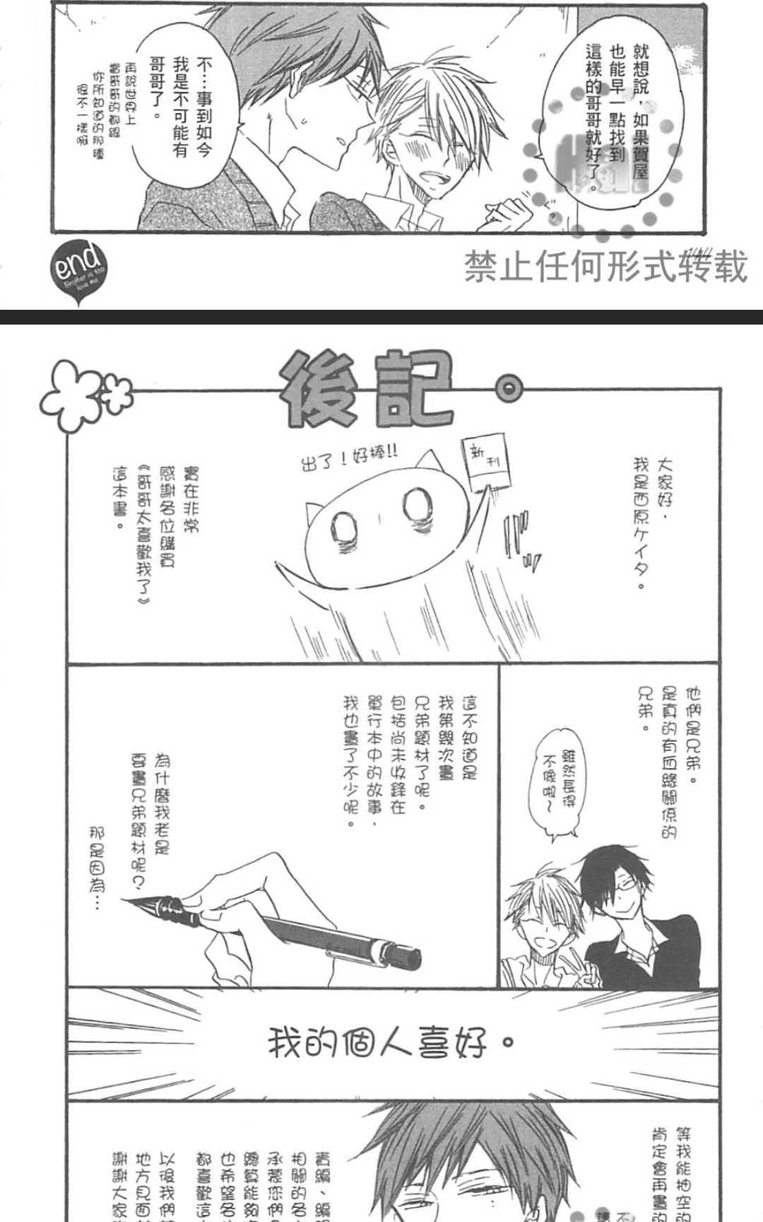 《哥哥太喜欢我了》漫画最新章节 第1卷 免费下拉式在线观看章节第【151】张图片