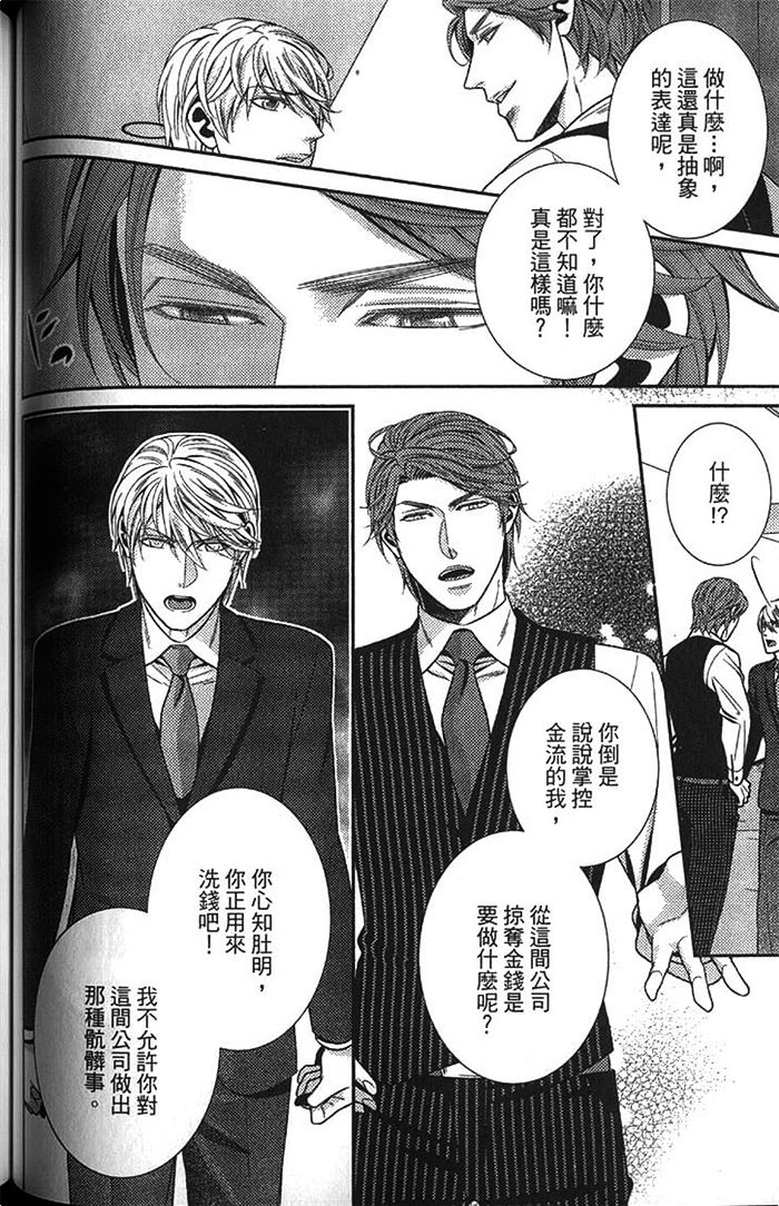 《秘密潜规则》漫画最新章节 第1卷 免费下拉式在线观看章节第【101】张图片