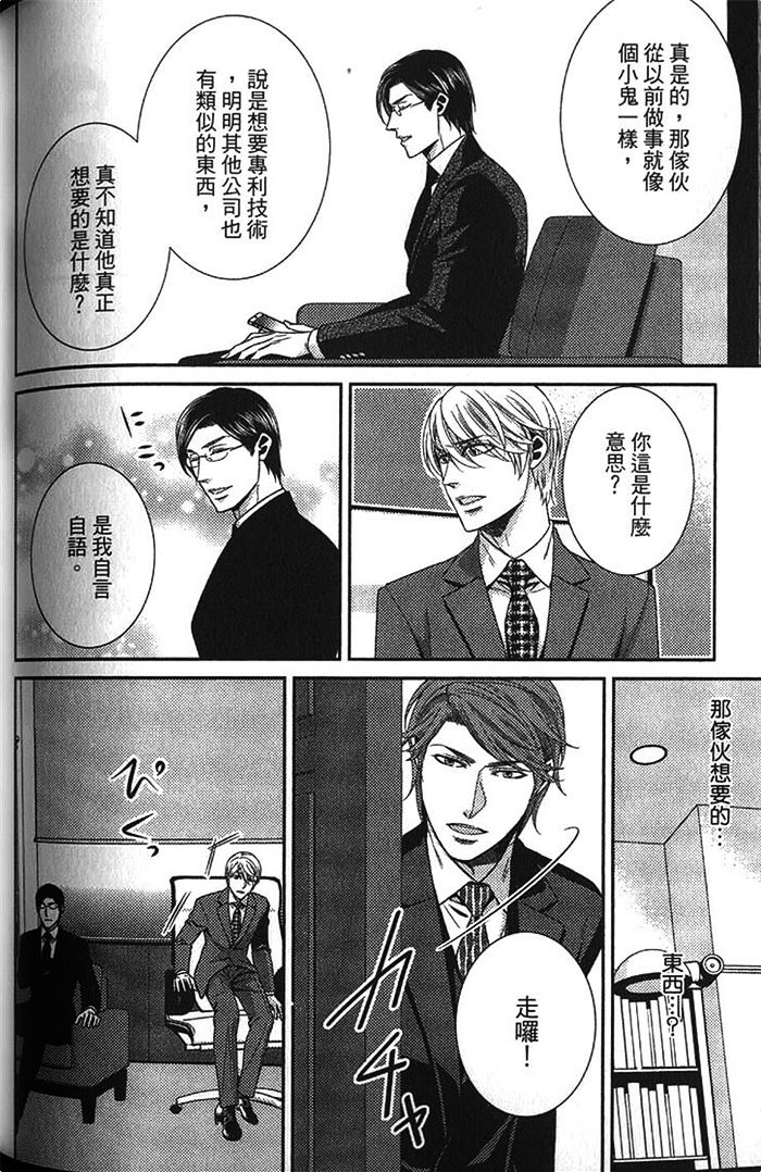 《秘密潜规则》漫画最新章节 第1卷 免费下拉式在线观看章节第【143】张图片