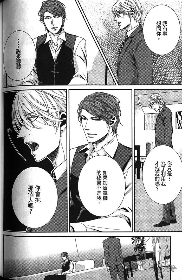 《秘密潜规则》漫画最新章节 第1卷 免费下拉式在线观看章节第【149】张图片