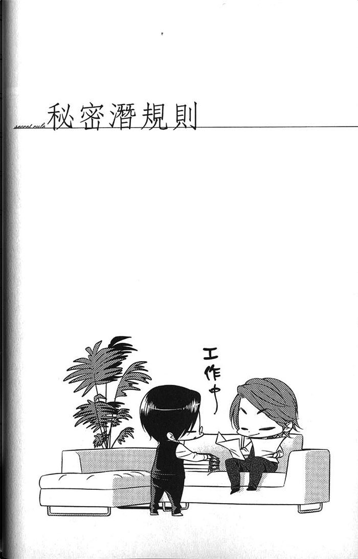 《秘密潜规则》漫画最新章节 第1卷 免费下拉式在线观看章节第【41】张图片