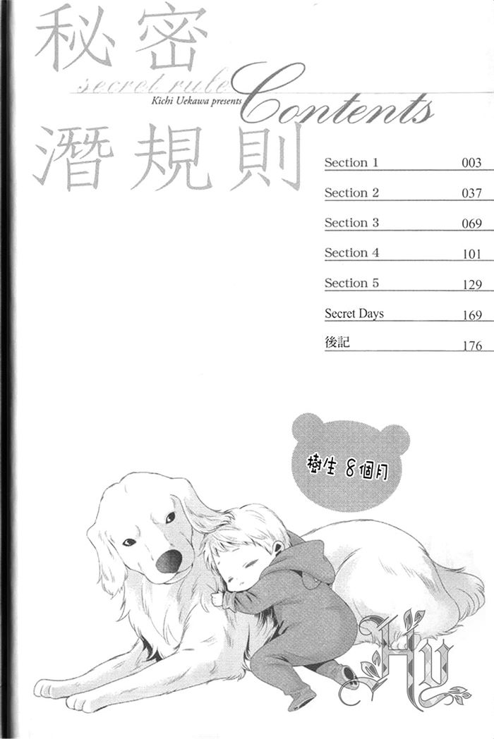 《秘密潜规则》漫画最新章节 第1卷 免费下拉式在线观看章节第【7】张图片