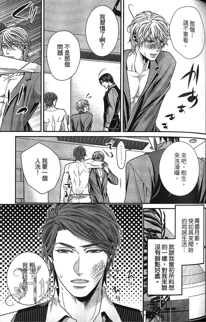 《秘密潜规则》漫画最新章节 第1卷 免费下拉式在线观看章节第【86】张图片