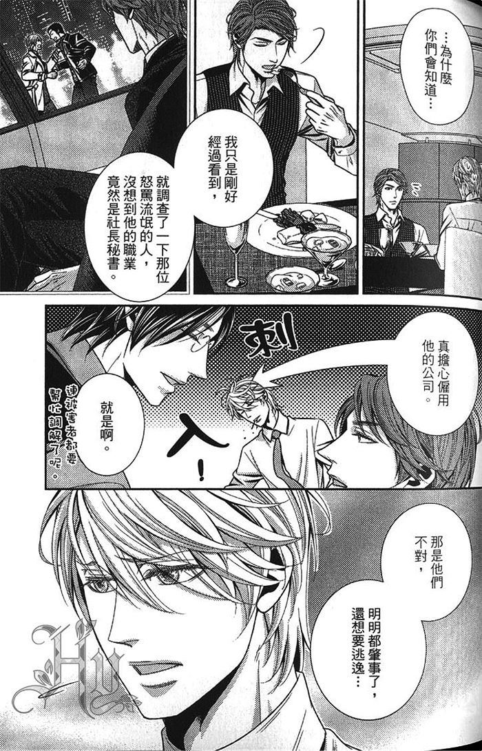 《秘密潜规则》漫画最新章节 第1卷 免费下拉式在线观看章节第【88】张图片