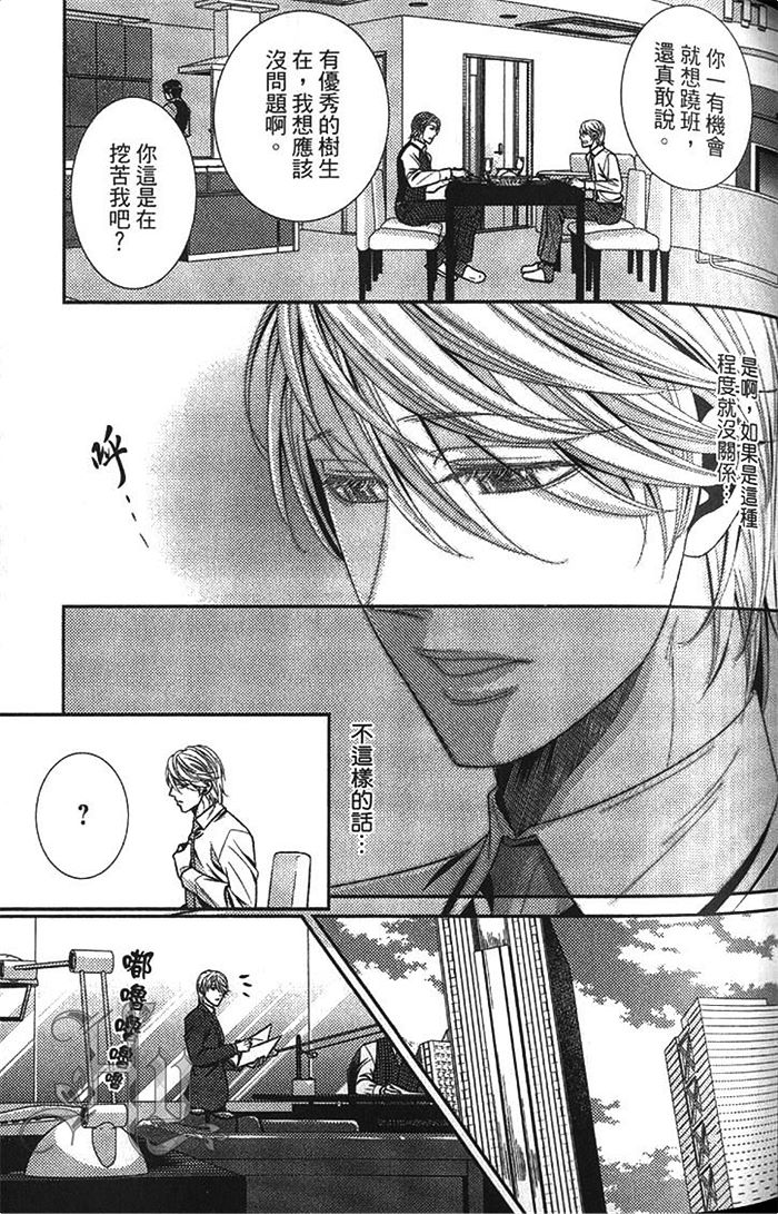 《秘密潜规则》漫画最新章节 第1卷 免费下拉式在线观看章节第【90】张图片