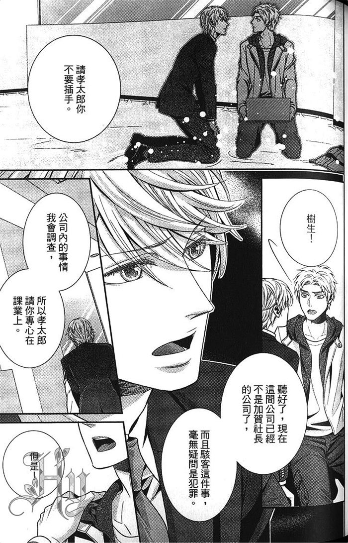 《秘密潜规则》漫画最新章节 第1卷 免费下拉式在线观看章节第【96】张图片