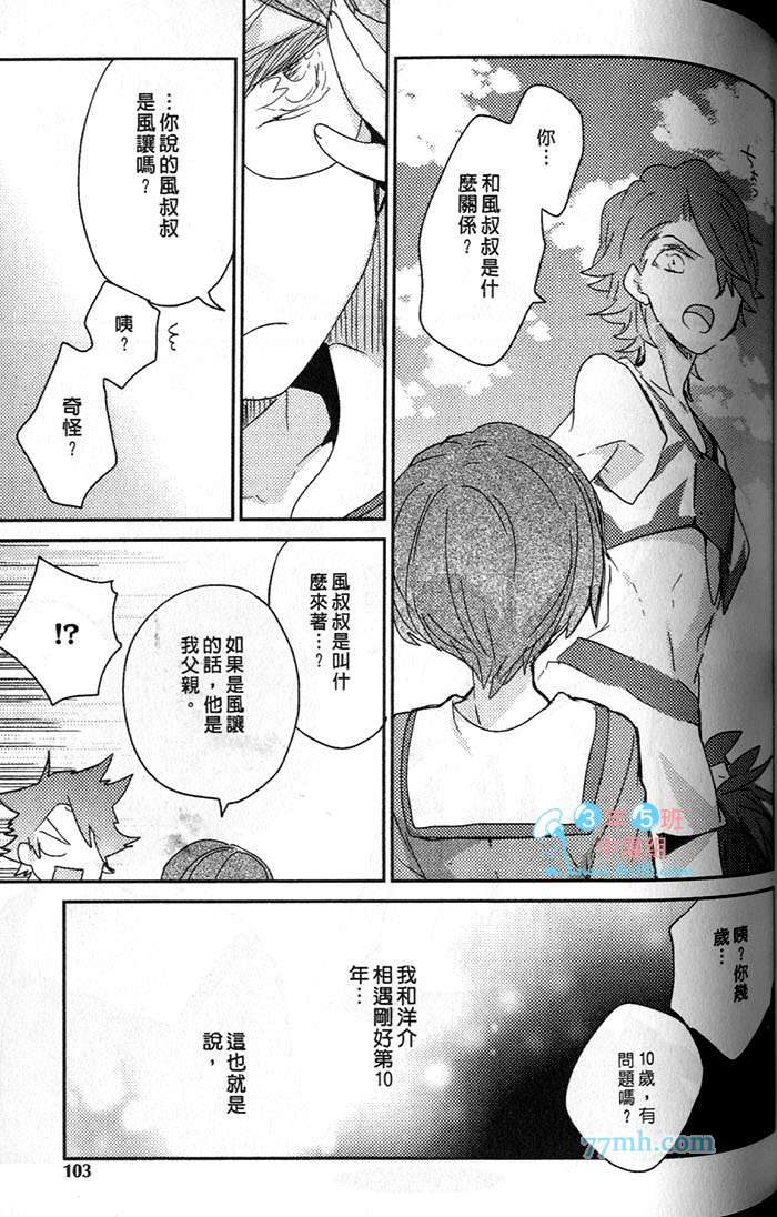 《最后的反抗期》漫画最新章节 第1卷 免费下拉式在线观看章节第【103】张图片