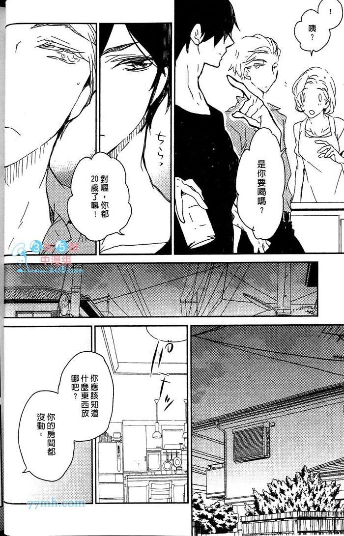 《最后的反抗期》漫画最新章节 第1卷 免费下拉式在线观看章节第【12】张图片