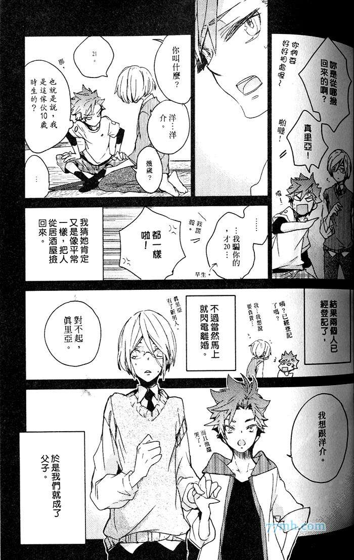 《最后的反抗期》漫画最新章节 第1卷 免费下拉式在线观看章节第【67】张图片