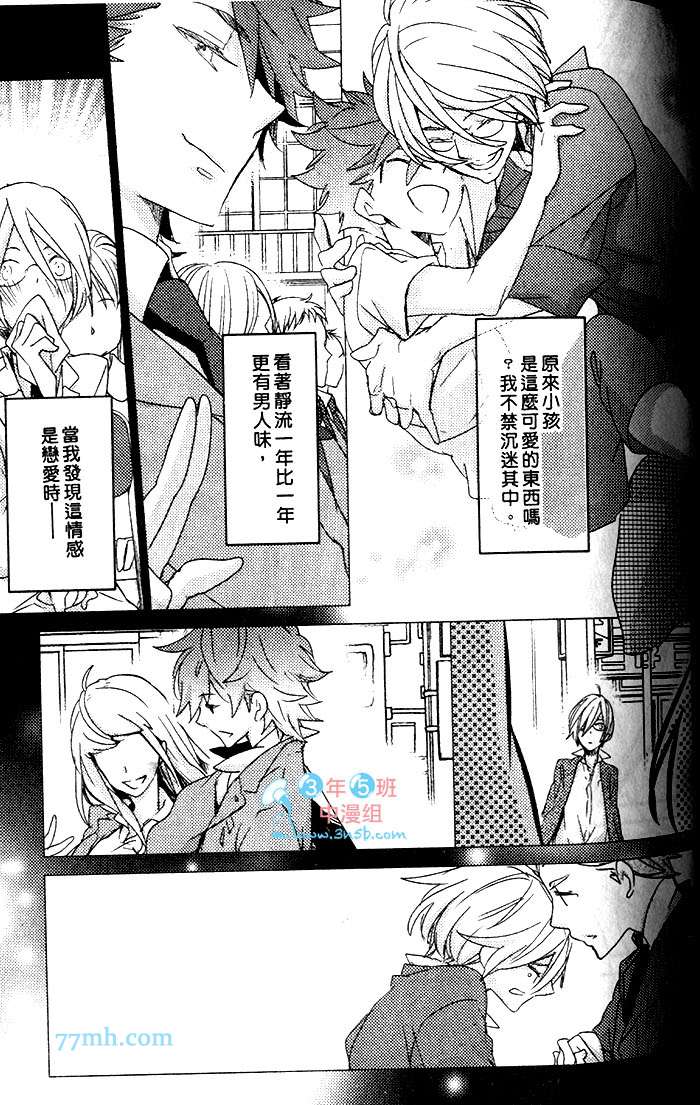 《最后的反抗期》漫画最新章节 第1卷 免费下拉式在线观看章节第【81】张图片