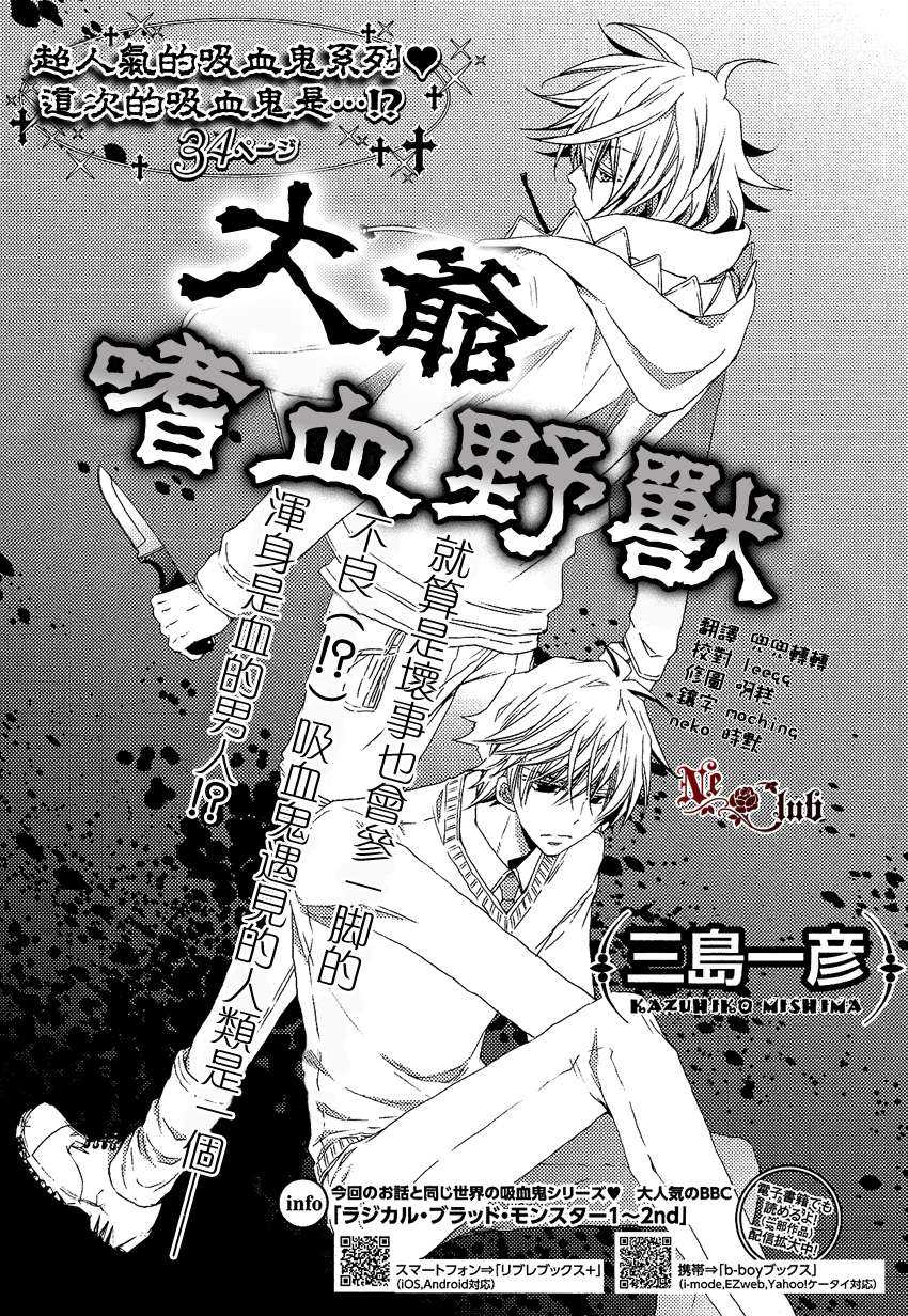 《大爷嗜血野兽》漫画最新章节 第1话 免费下拉式在线观看章节第【2】张图片