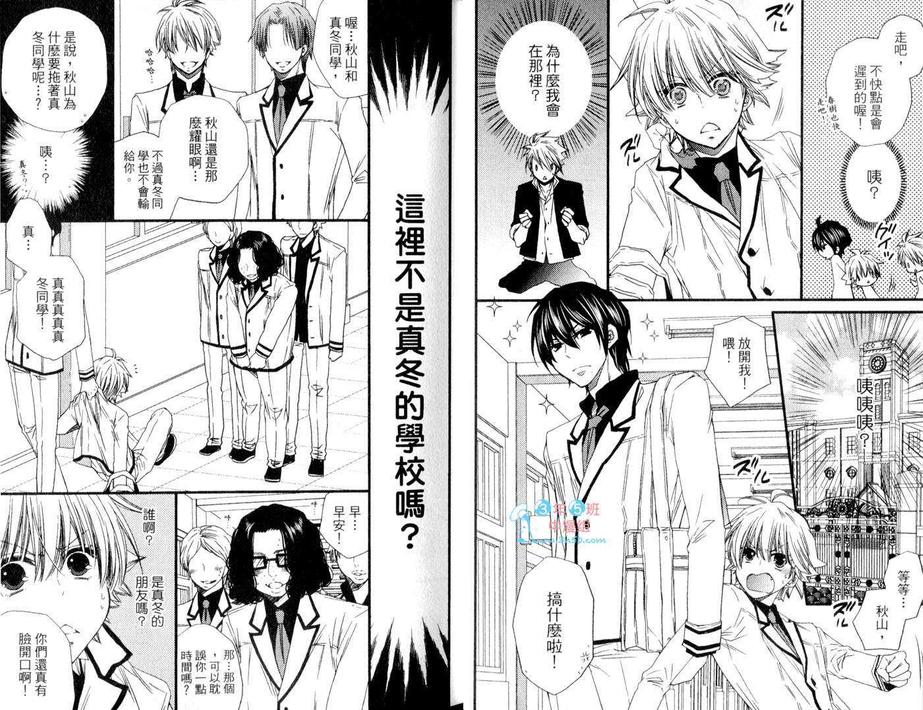 《兄弟换一下Brother★Shuffle》漫画最新章节 第1话 免费下拉式在线观看章节第【9】张图片