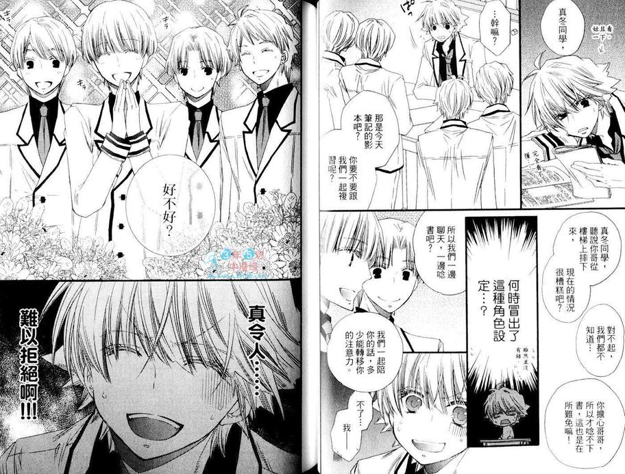 《兄弟换一下Brother★Shuffle》漫画最新章节 第1话 免费下拉式在线观看章节第【25】张图片