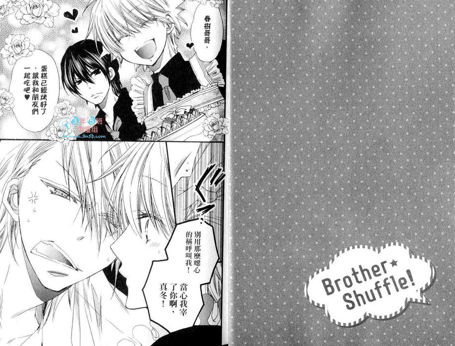 《兄弟换一下Brother★Shuffle》漫画最新章节 第1话 免费下拉式在线观看章节第【5】张图片