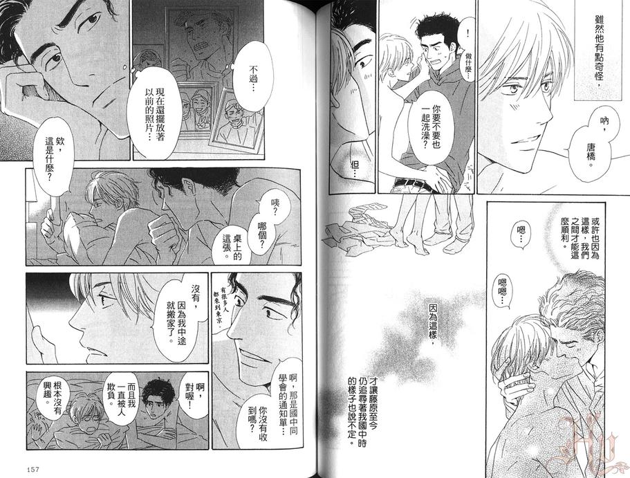 《陌生的容颜（新装版）》漫画最新章节 第1卷 免费下拉式在线观看章节第【81】张图片