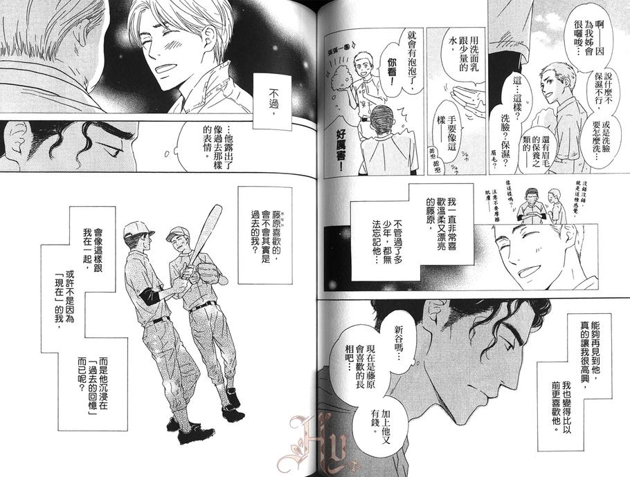 《陌生的容颜（新装版）》漫画最新章节 第1卷 免费下拉式在线观看章节第【85】张图片