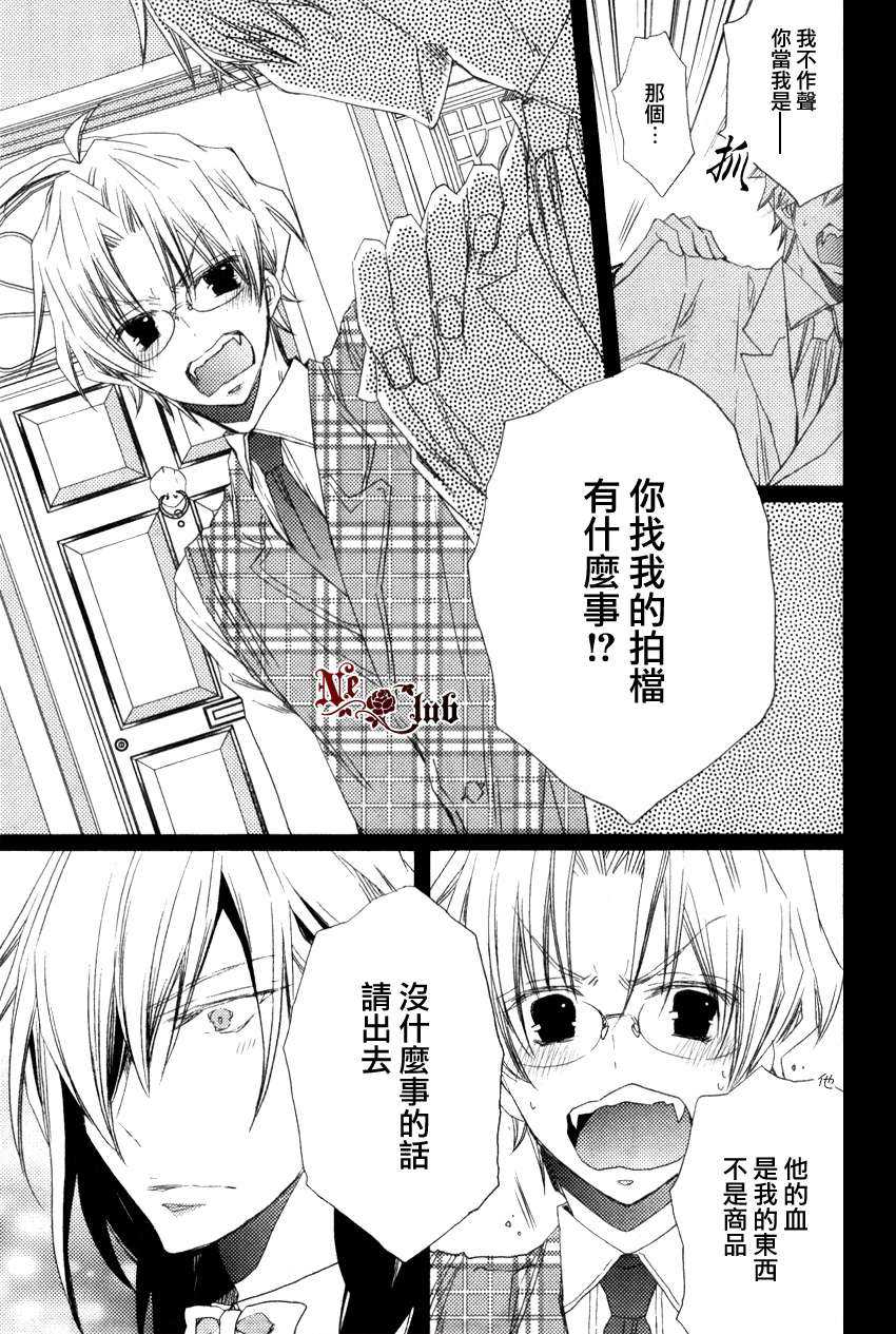 《童贞嗜血野兽》漫画最新章节 第1话 免费下拉式在线观看章节第【4】张图片