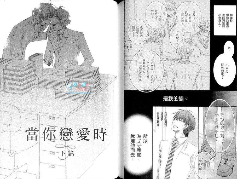 《型男奶爸恋爱中》漫画最新章节 第1话 免费下拉式在线观看章节第【70】张图片