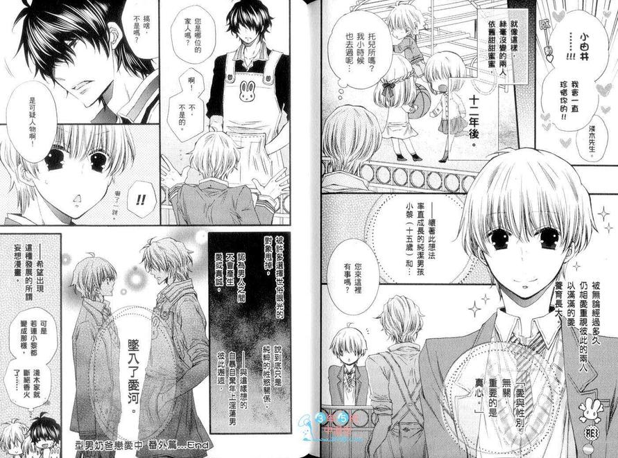 《型男奶爸恋爱中》漫画最新章节 第1话 免费下拉式在线观看章节第【88】张图片