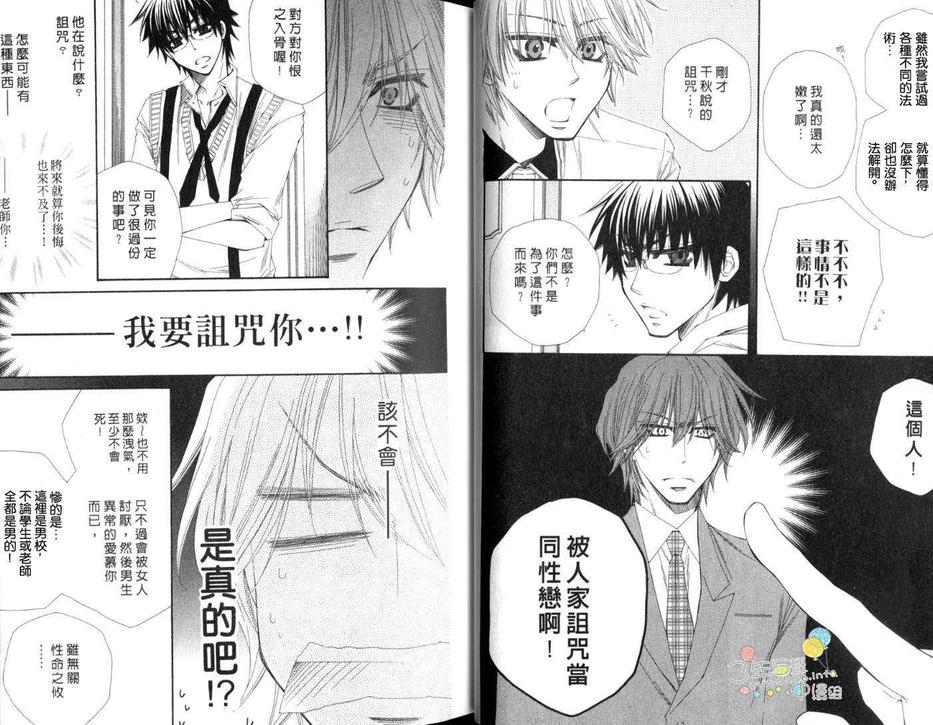 《被爱撞得满头包》漫画最新章节 第1话 免费下拉式在线观看章节第【13】张图片