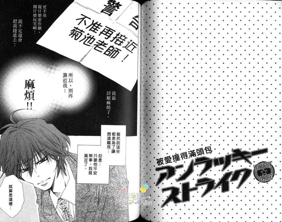 《被爱撞得满头包》漫画最新章节 第1话 免费下拉式在线观看章节第【54】张图片