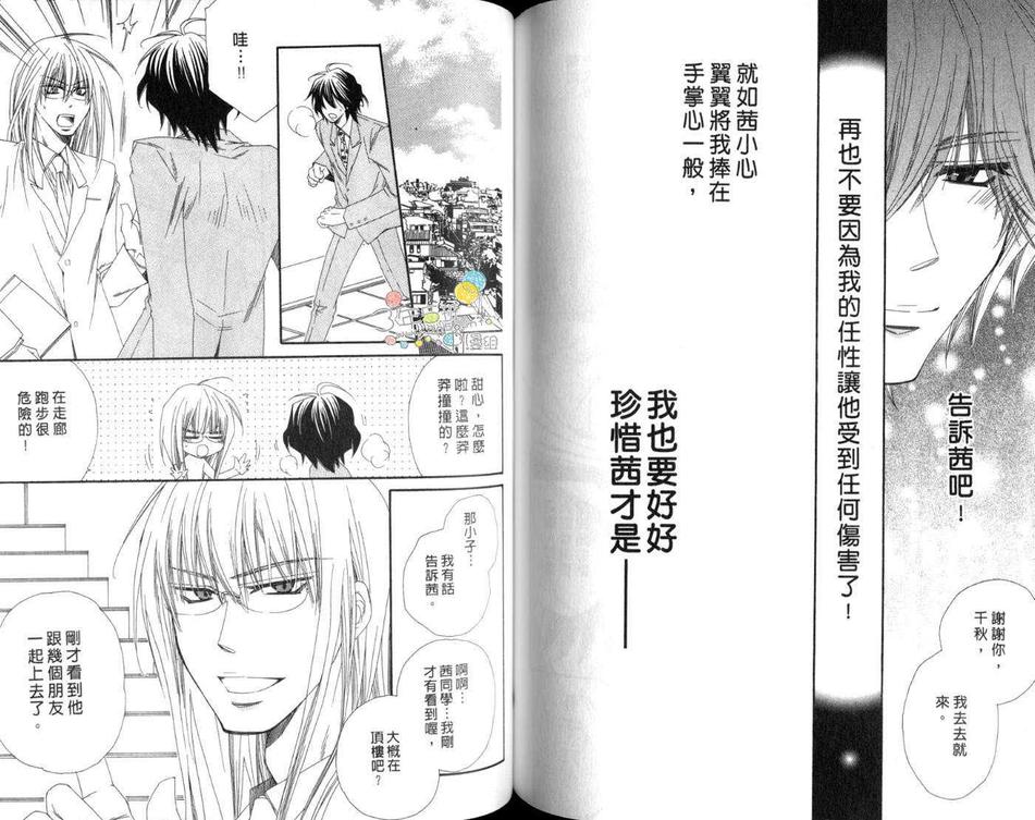 《被爱撞得满头包》漫画最新章节 第1话 免费下拉式在线观看章节第【61】张图片