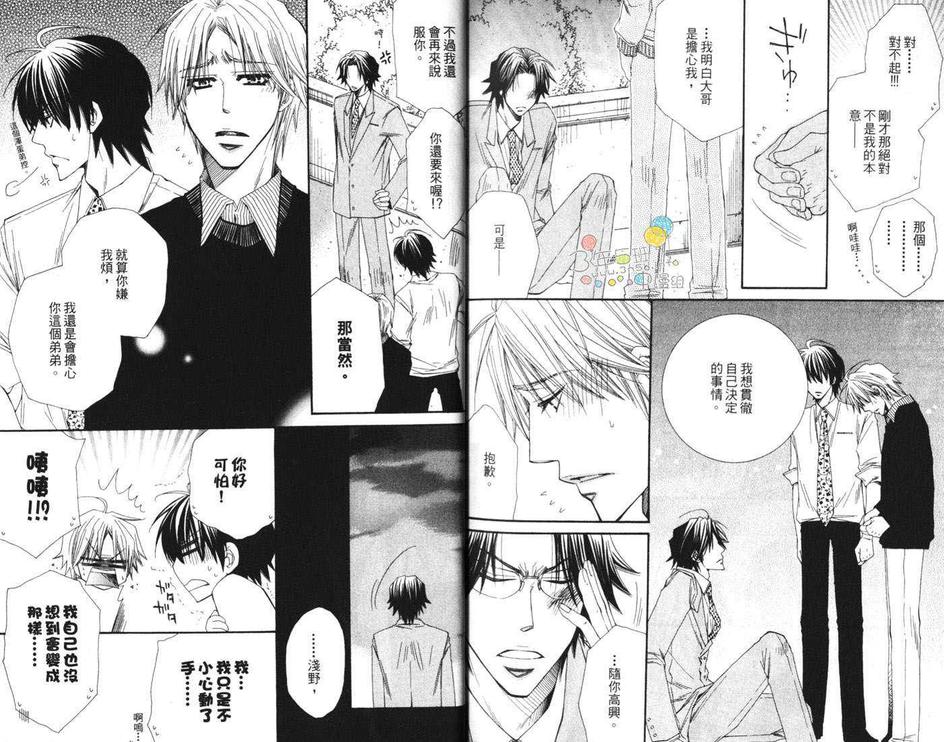 《我爱★巴比》漫画最新章节 第1话 免费下拉式在线观看章节第【81】张图片