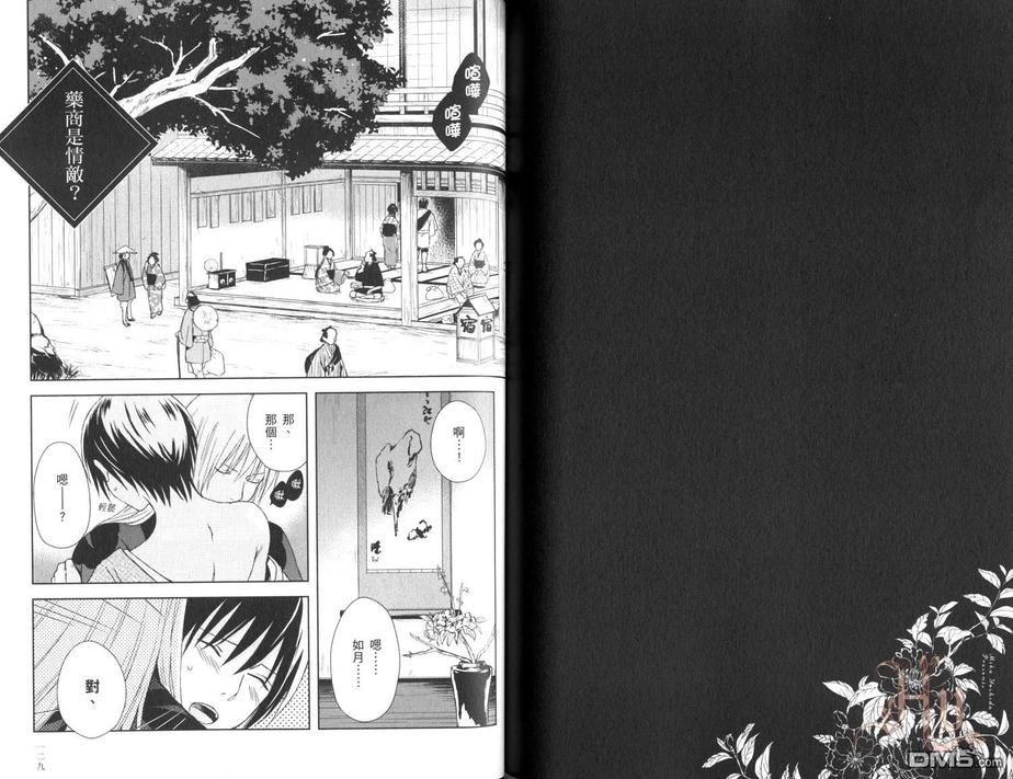 《少年与卖药郎》漫画最新章节 单行本 免费下拉式在线观看章节第【70】张图片