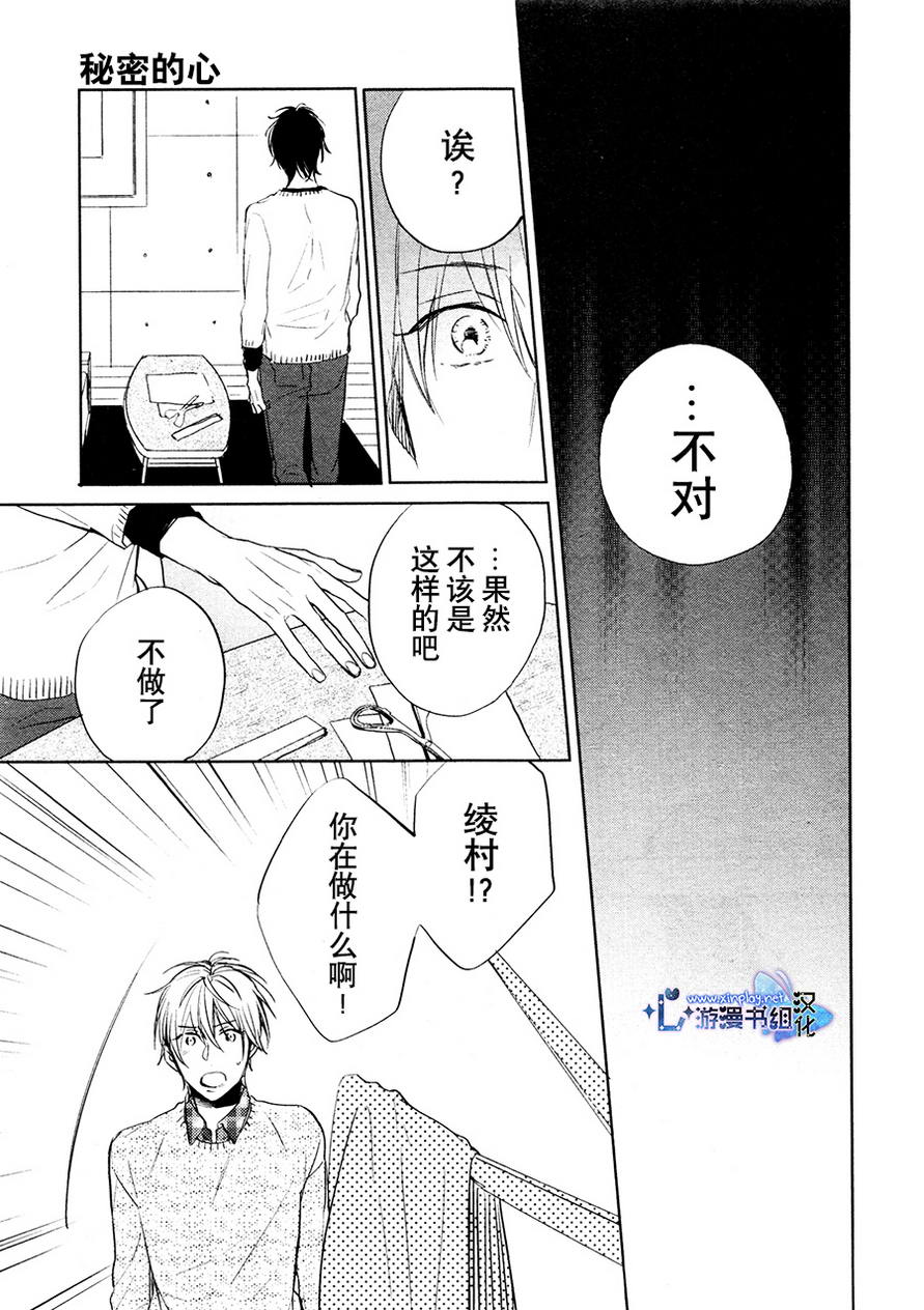 《秘密的心》漫画最新章节 第2话 免费下拉式在线观看章节第【14】张图片