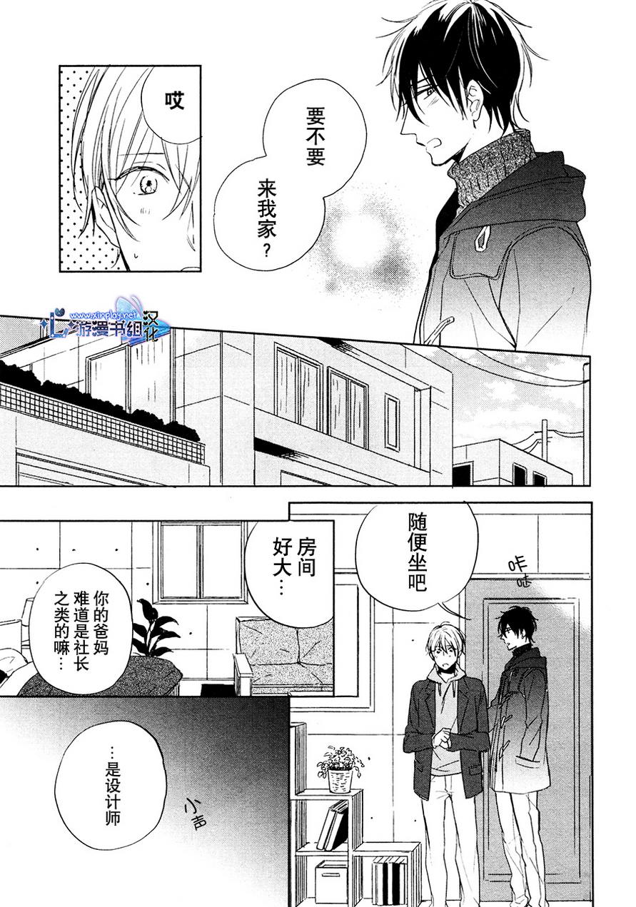 《秘密的心》漫画最新章节 第2话 免费下拉式在线观看章节第【4】张图片