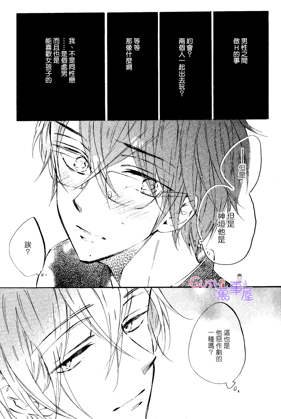 《我的朋友坏心眼》漫画最新章节 第1话 免费下拉式在线观看章节第【9】张图片