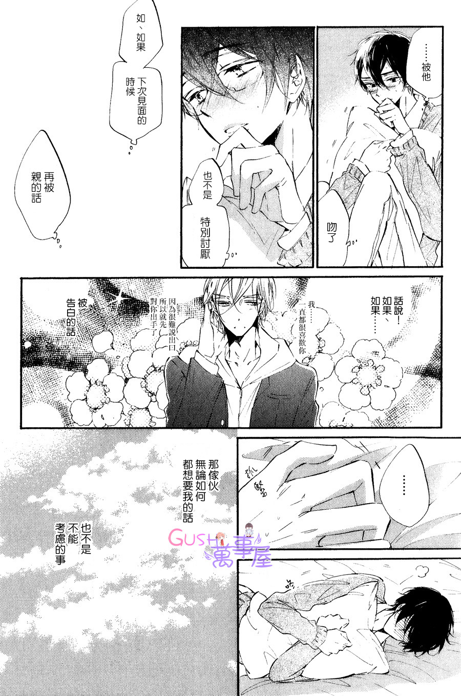 《我的朋友坏心眼》漫画最新章节 第1话 免费下拉式在线观看章节第【13】张图片